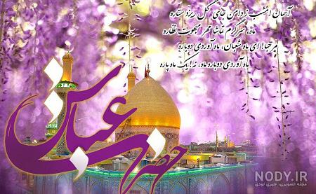 30 عکس نوشته ولادت حضرت ابوالفضل (ع) برای پروفایل و اینستاگرام 30 عکس نوشته ولادت حضرت ابوالفضل (ع) برای پروفایل و اینستاگرام