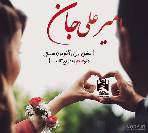 آخرین خبر | چهره ها/عکس جدید و پربازدید امیرعلی نبویان و همسرش آخرین خبر | چهره ها/عکس جدید و پربازدید امیرعلی نبویان و همسرش