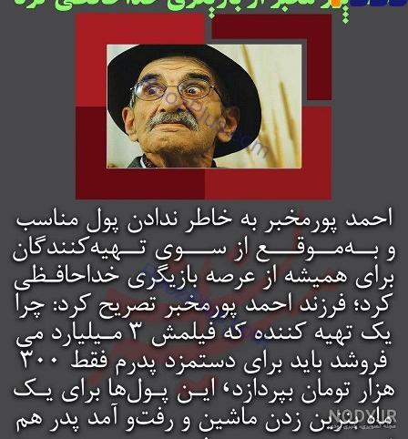 علی صادقی: پسر آقای بازیگر به اسم من با دختران چت می کند/ احمد پورمخبر: به خدا واگذارت می کنم علی صادقی: پسر آقای بازیگر به اسم من با دختران چت می کند/ احمد پورمخبر: به خدا واگذارت می کنم