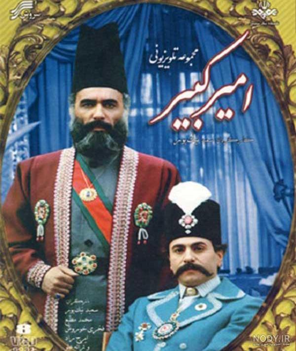 عکس امیر کبیر ❤️ [ بهترین تصاویر ]