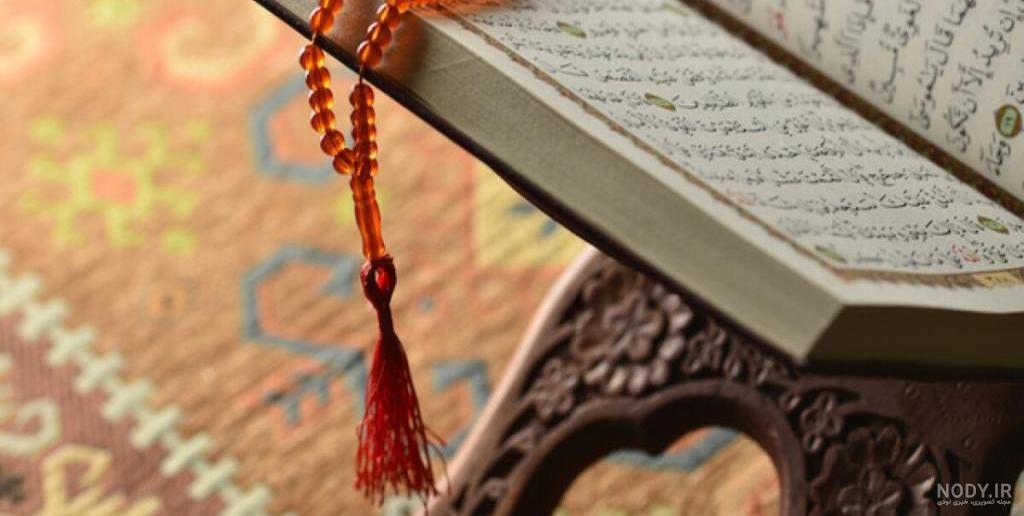 عکس سوره اسراء - عکس نودی عکس سوره اسراء - عکس نودی