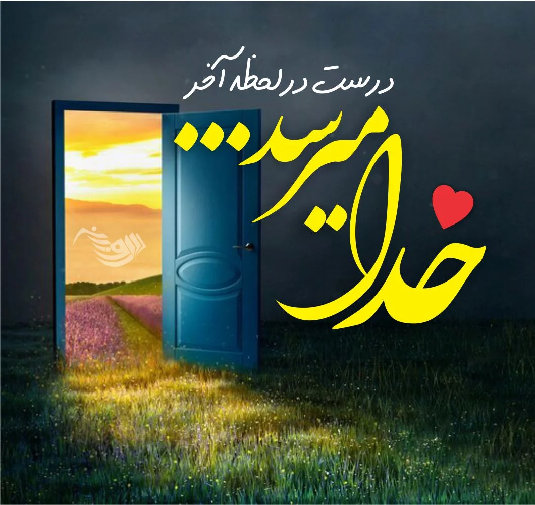 عکس نوشته امید به زندگی؛ پرمفهوم و زیبا - ستاره عکس نوشته امید به زندگی؛ پرمفهوم و زیبا - ستاره