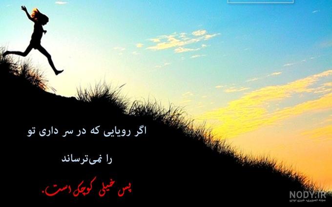 عکس نوشته انگیزشی مثبت و شاد + متن انگیزشی برای استوری عکس نوشته انگیزشی مثبت و شاد + متن انگیزشی برای استوری
