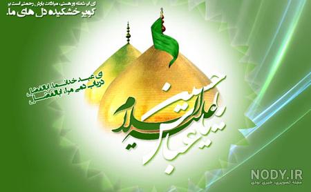 عکس نوشته تبریک ولادت حضرت ابوالفضل عباس 1402 برای استوری و پروفایل عکس نوشته تبریک ولادت حضرت ابوالفضل عباس 1402 برای استوری و پروفایل