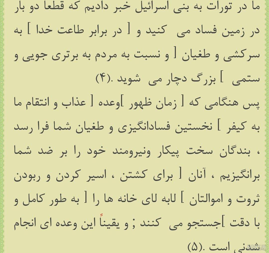 مبارکه اسراء آیات 105 مبارکه اسراء آیات 105
