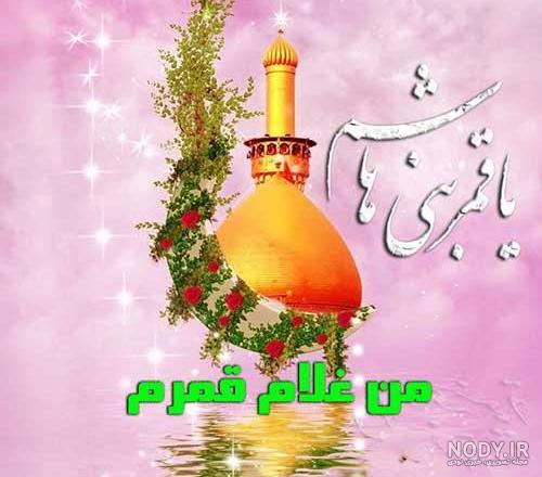 متن تبریک ولادت حضرت ابوالفضل عباس 1402 با عکس نوشته واستوری متن تبریک ولادت حضرت ابوالفضل عباس 1402 با عکس نوشته واستوری