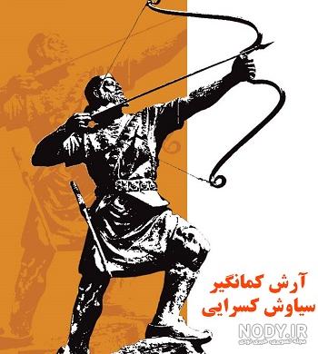 آرش کمانگیر بالای کوه ایستاده تا آخرین تیر خود را که جانش درون تیر است را برای تعیین مرز ایران رها کند | هوش مصنوعی شهرزاد آرش کمانگیر بالای کوه ایستاده تا آخرین تیر خود را که جانش درون تیر است را برای تعیین مرز ایران رها کند | هوش مصنوعی شهرزاد