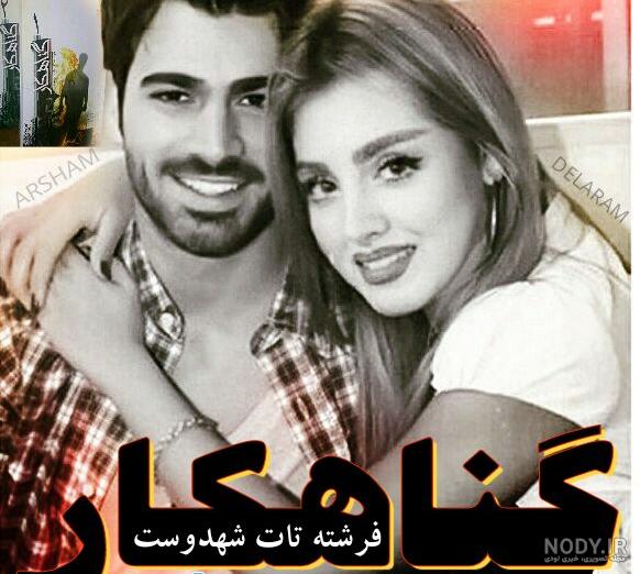 آرشام میگه(من آرشام اسمم گناهکار رسمم تبهکار)تو رمان هی ه - عکس ویسگون آرشام میگه(من آرشام اسمم گناهکار رسمم تبهکار)تو رمان هی ه - عکس ویسگون