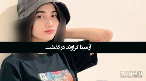 آرمیتا در کما| احمد گراوند: اطلاعی از وضعیتش ندارم؛ رسانه حکومتی: «پروژه مهسای ۲» است آرمیتا در کما| احمد گراوند: اطلاعی از وضعیتش ندارم؛ رسانه حکومتی: «پروژه مهسای ۲» است