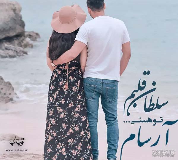 آلبوم عکس نوشته های اسم آرسام برای پروفایل - تــــــــوپ تـــــــــاپ آلبوم عکس نوشته های اسم آرسام برای پروفایل - تــــــــوپ تـــــــــاپ