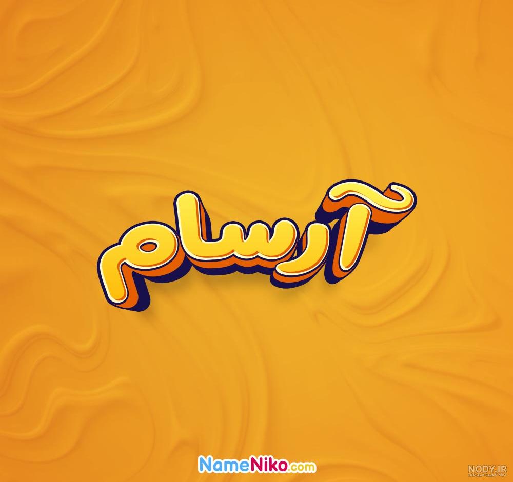 ارسام عکس با کیفیت ارسام و وکتور لایه باز ارسام پارس استاک | شاتر استوک پارسی ارسام عکس با کیفیت ارسام و وکتور لایه باز ارسام پارس استاک | شاتر استوک پارسی