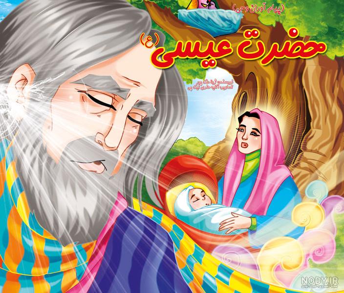 انیمیشن زندگی عیسی مسیح برای کودکان