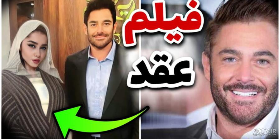 اولین فیلم از لحظه عقد محمدرضا گلزار با همسرش آیسان آقاخانی اولین فیلم از لحظه عقد محمدرضا گلزار با همسرش آیسان آقاخانی