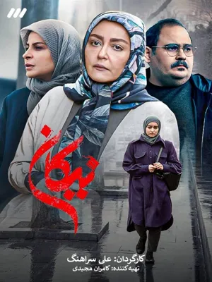 بازیگران سریال نیکان با عکس و بیوگرافی نقش ها بازیگران سریال نیکان با عکس و بیوگرافی نقش ها
