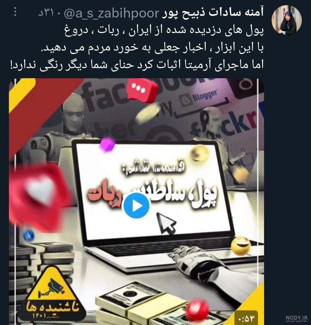 تنها متن رسمی از اوضاع آرمیتا گراوند | اقتصاد24 تنها متن رسمی از اوضاع آرمیتا گراوند | اقتصاد24