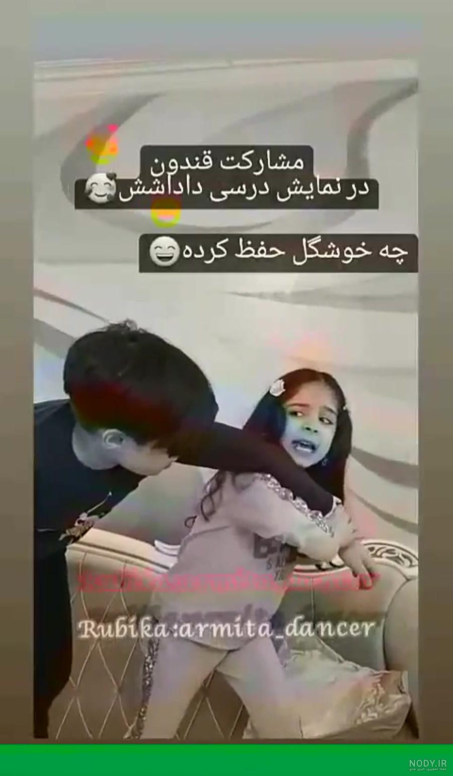 دابسمش بانمک آرمیتا و دختر خالش ملینا