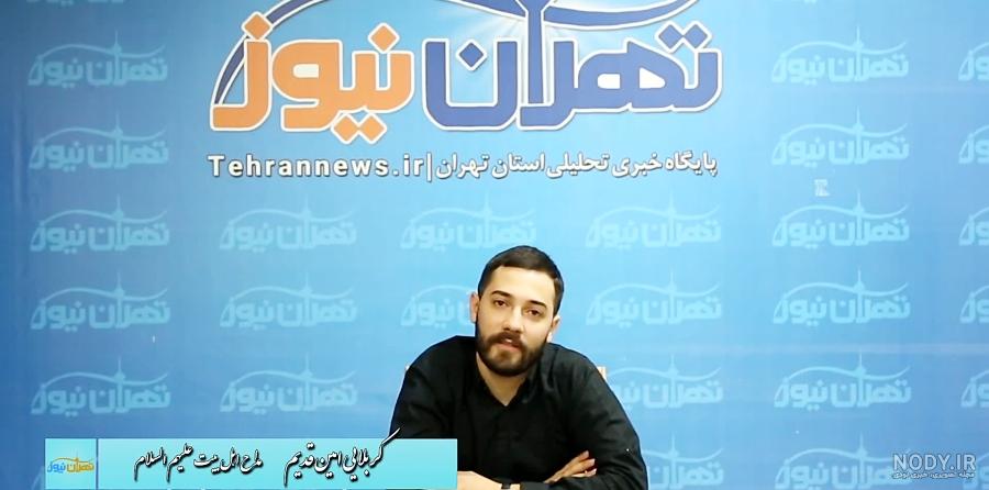 دانلود مداحی های امین قدیم | آرشیو کامل با کیفیت عالی 128 و 320 دانلود مداحی های امین قدیم | آرشیو کامل با کیفیت عالی 128 و 320