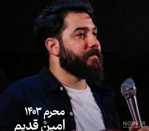 دانلود مداحی امین قدیم یکی اینجا دلش تنگه اونجارو نمیدونم ( با کیفیت بالا ) - موزیک پلاس دانلود مداحی امین قدیم یکی اینجا دلش تنگه اونجارو نمیدونم ( با کیفیت بالا ) - موزیک پلاس