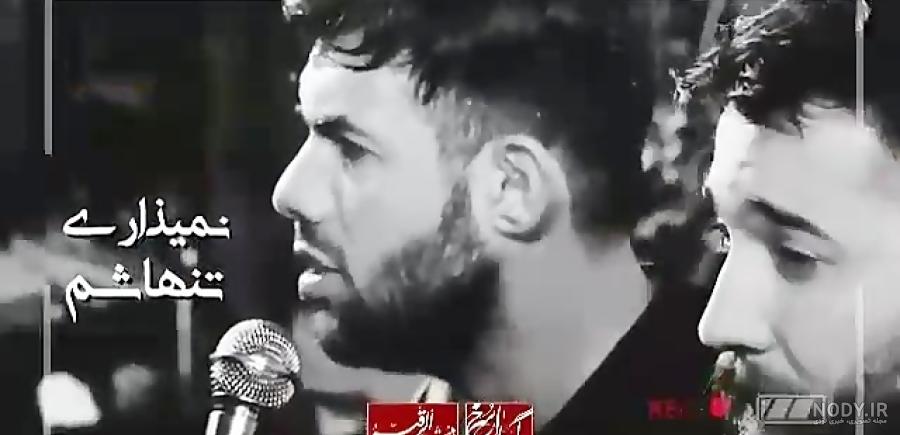 دانلود مداحی نم بارون حرم امین قدیم دانلود مداحی نم بارون حرم امین قدیم