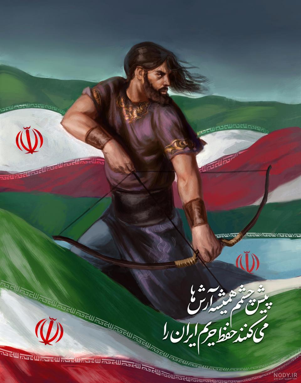 درس ششم: آرش کمان گیر .. فارسی پایه چهارم/ قسمت دوم درس ششم: آرش کمان گیر .. فارسی پایه چهارم/ قسمت دوم