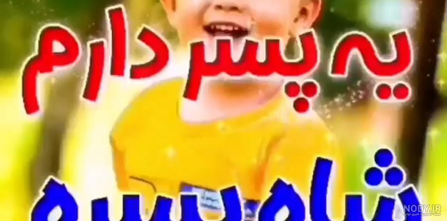 شکوه لحظه های زندگی | تولد کفشدوزکی آرشام شکوه لحظه های زندگی | تولد کفشدوزکی آرشام