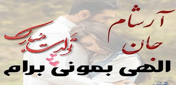 عکس آرشام ابری عکس آرشام ابری
