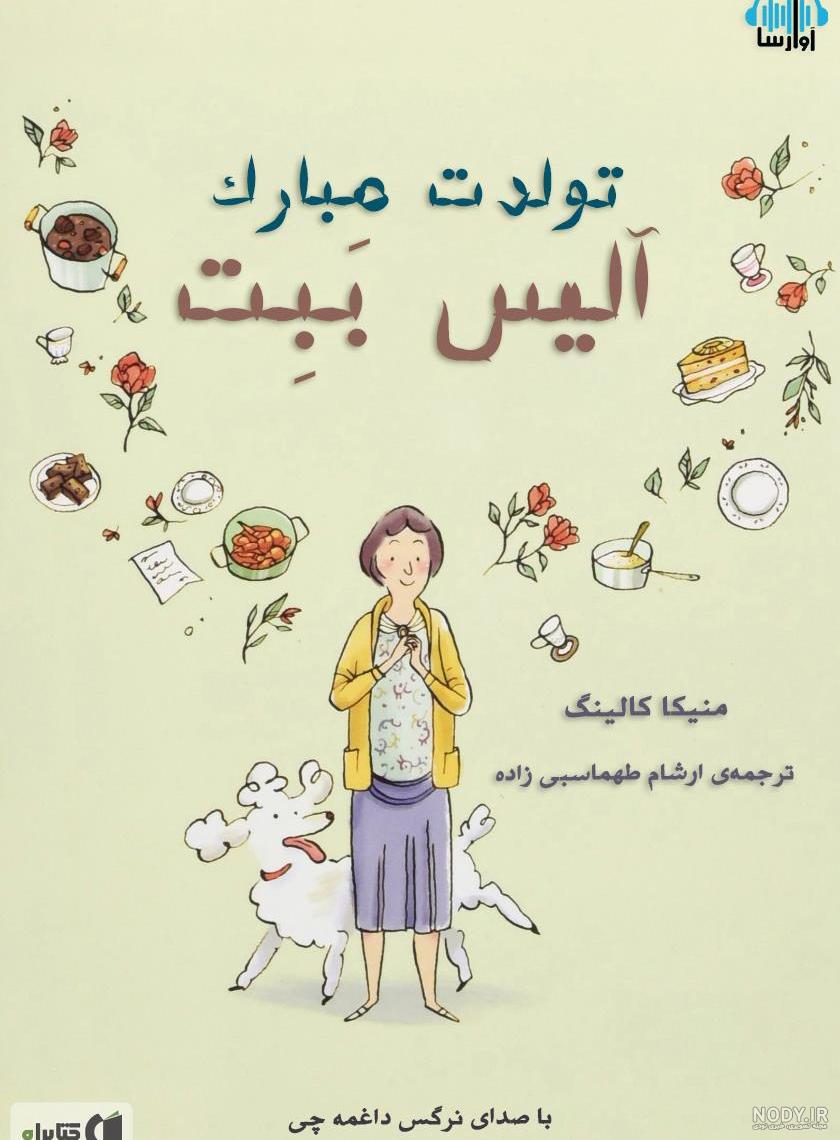 عکس آرشام تولدت مبارک - عکس نودی عکس آرشام تولدت مبارک - عکس نودی