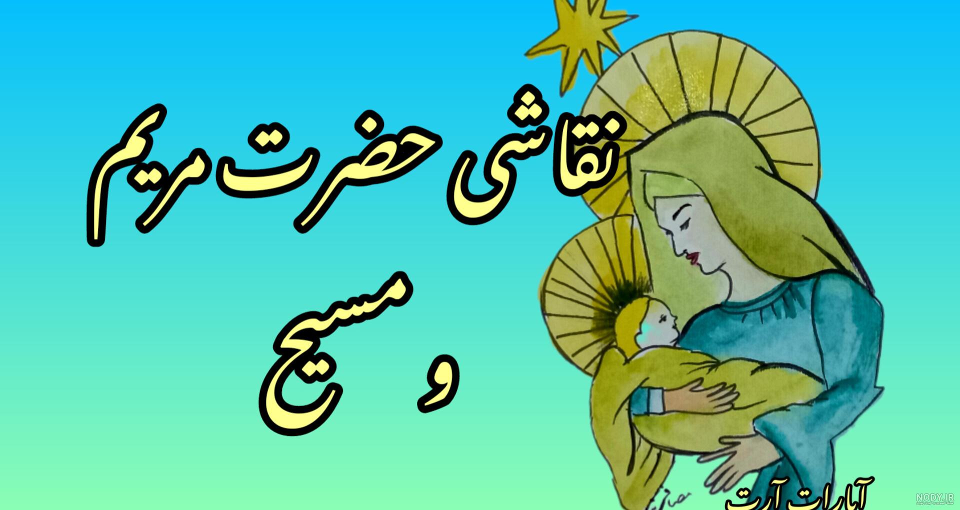 عکس حضرت عیسی کارتونی