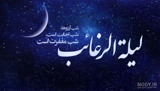 عکس شب آرزوها | عکس پروفایل شب آرزوها و لیله الرغائب - ستاره عکس شب آرزوها | عکس پروفایل شب آرزوها و لیله الرغائب - ستاره