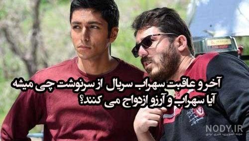 عکس لو رفته از عروسی سهراب و آرزو در فصل چهارم سریال از سرنوشت | جدول یاب عکس لو رفته از عروسی سهراب و آرزو در فصل چهارم سریال از سرنوشت | جدول یاب