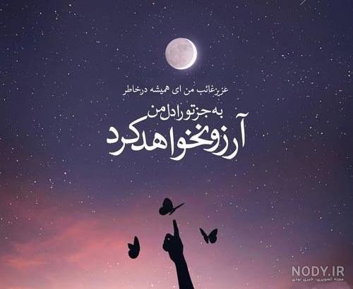 عکس نوشته شب آرزوها (لیله الرغائب) ۱۴۰۲ با کپشن عکس نوشته شب آرزوها (لیله الرغائب) ۱۴۰۲ با کپشن