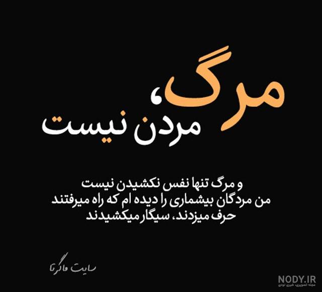 عکس نوشته مرگ خودم برای مردنم - تــــــــوپ تـــــــــاپ