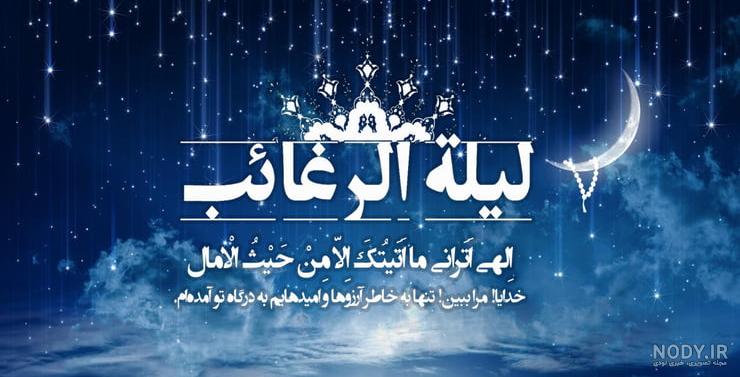 عکس پروفایل شب آرزوها دخترونه + عکس نوشته لیله الرغائب عکس پروفایل شب آرزوها دخترونه + عکس نوشته لیله الرغائب