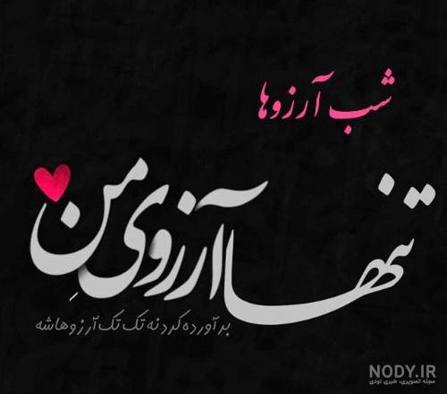 عکس پروفایل شب آرزوها و عکس نوشته های ویژه شب لیلة الرغائب عکس پروفایل شب آرزوها و عکس نوشته های ویژه شب لیلة الرغائب
