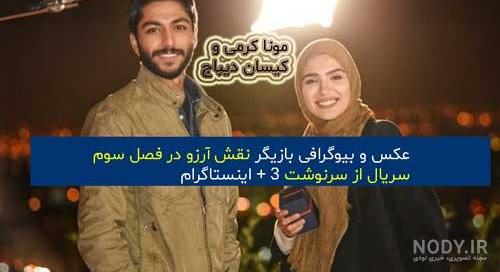 عکس/چهره «آرزو» سریال از سرنوشت در 33 سالگی عکس/چهره «آرزو» سریال از سرنوشت در 33 سالگی