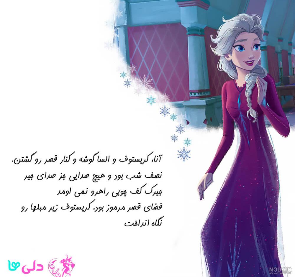 عکسهای کارتون السا
