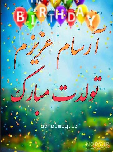 نام نیکو *‿*] معنی اسم ارسام ** آپدیت 1402 ** | برای مشاهده همه معنی‌های اسم  ارسام کلیک کنید.