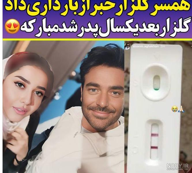 نسبت همسر محمدرضا گلزار با سعید آقاخانی لورفت | آیسان آقاخانی با این بازیگر چه نسبتی نسبت همسر محمدرضا گلزار با سعید آقاخانی لورفت | آیسان آقاخانی با این بازیگر چه نسبتی
