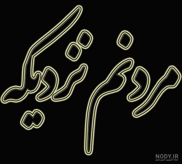 کلیپ غمگین ارزوی مرگ
