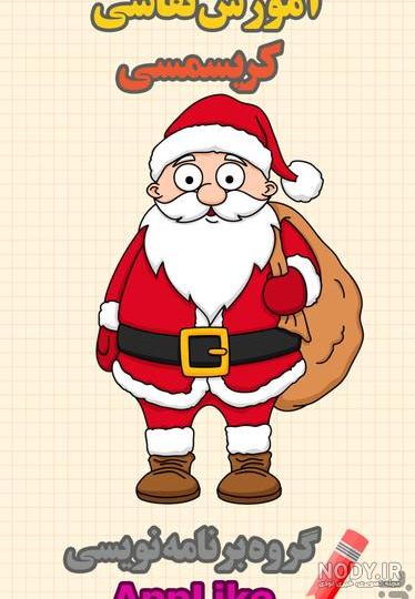 عکس خفن عکس بابانوئل نقاشی