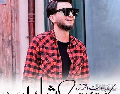 آهنگ جشنی دلبر جان دلبر از علیرضا باباجانی با کیفیت عالی ( مخصوص ماشین ) آهنگ جشنی دلبر جان دلبر از علیرضا باباجانی با کیفیت عالی ( مخصوص ماشین )