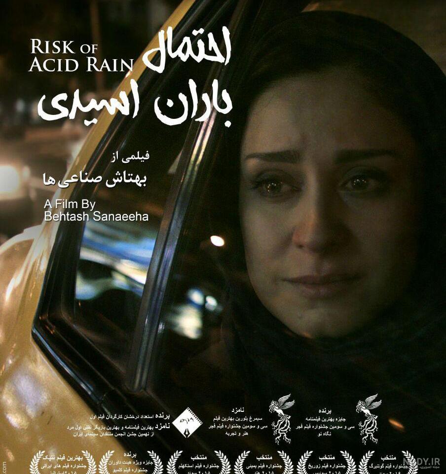 باران اسیدی