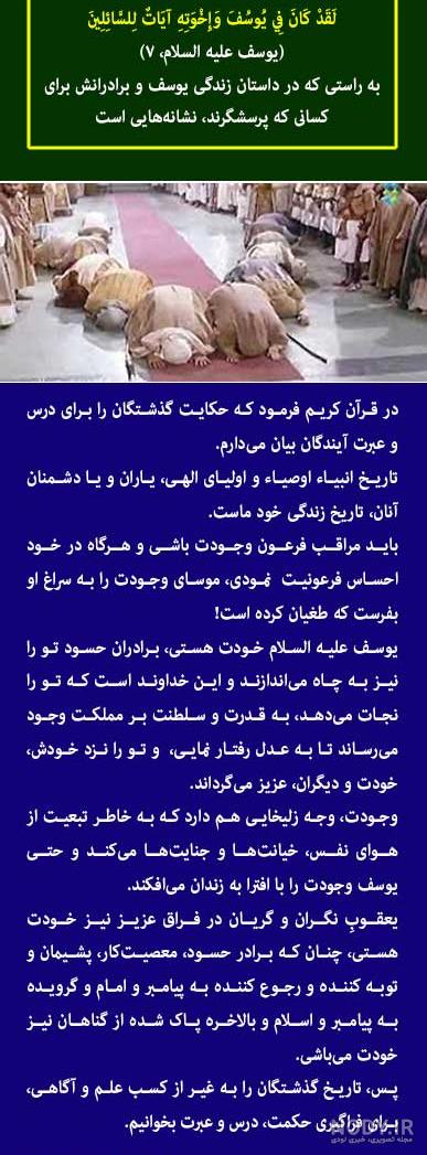 برادران یوسف پیامبر در واقعیت و فیلم – عصر ترکیه