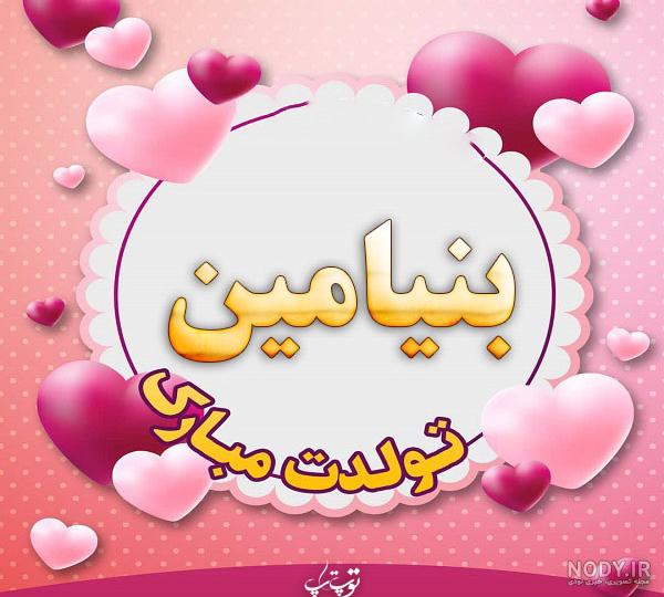 دانلود آهنگ تولدت مبارک کودکانه جدید ۱۴۰۳ جدید قدیمی تولد شاد بی کلام باکلام