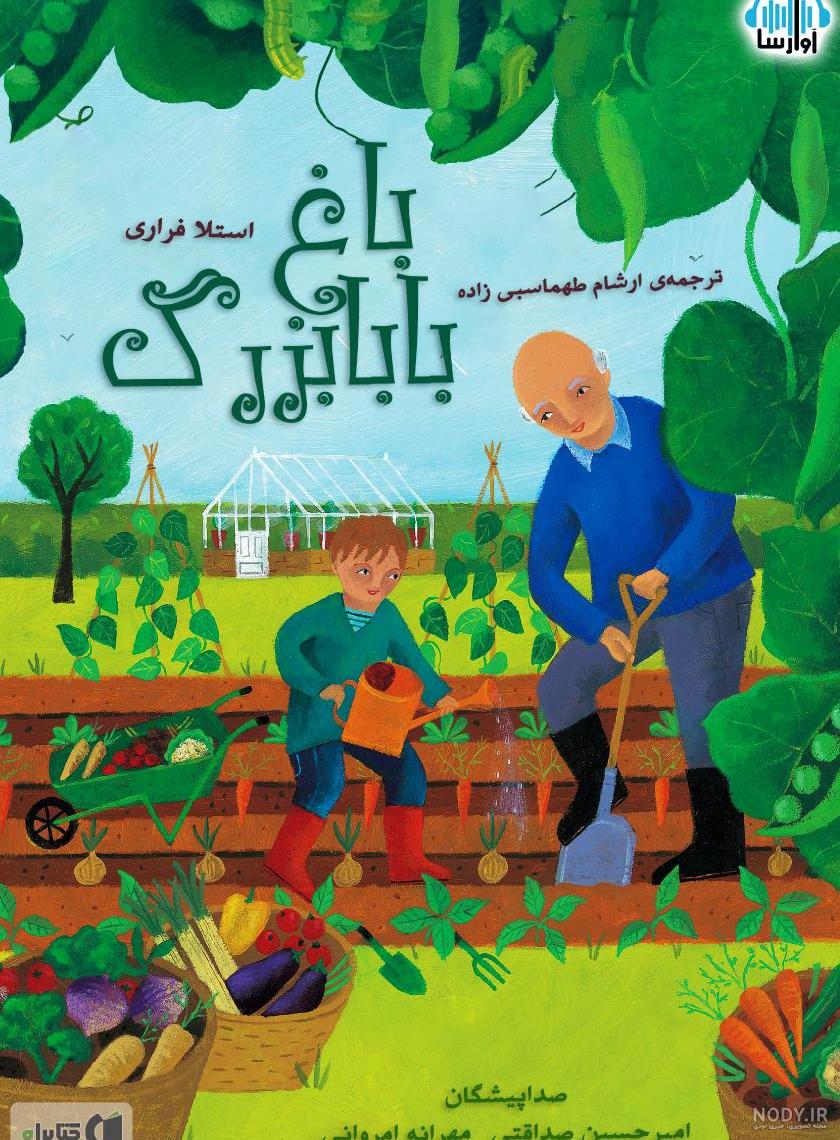 شعر کودکانه درباره پدربزرگ و مادربزرگ - الگو ایرانی شعر کودکانه درباره پدربزرگ و مادربزرگ - الگو ایرانی
