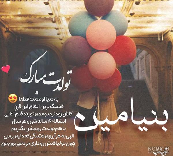 عکس اسم بنیامین برای لوگو و پروفایل