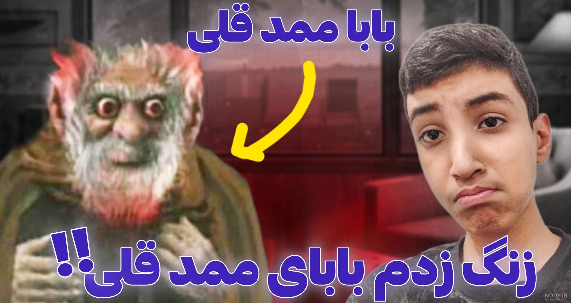 عکس بابای ممد قلی ترسناک - عکس نودی عکس بابای ممد قلی ترسناک - عکس نودی