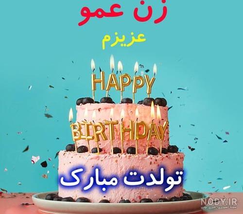 عکس بنیامین تولدت مبارک - عکس نودی
