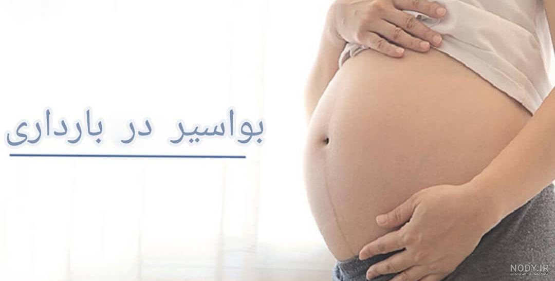 عکس بواسیر در زنان