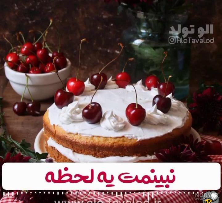 عکس تولدت مبارک بنیامین